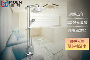 摩恩衛(wèi)浴 專業(yè)品質(zhì)，健康生活——個(gè)人衛(wèi)浴與健康用品特惠促銷